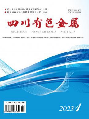四川有色金属期刊